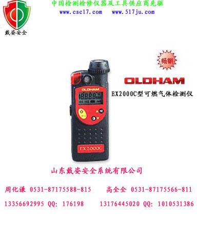 山东戴姿 法国奥德姆EX2000C可燃气体检测仪在山东的总代理与安全应用
